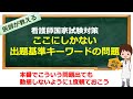 看護師国家試験対策　国試会場で焦らないように過去問にない分野もどうせなら観ておけば安心！