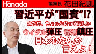 「#シュレッダーを見る会」なんかやってる場合かよ！馬かよ！鹿かよ！野党は仕事しろ！給料泥棒かよ！｜花田紀凱[月刊Hanada]編集長の『週刊誌欠席裁判』