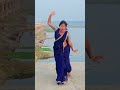 তোমার আমার মিলন হবে না#Shorts#Dance#