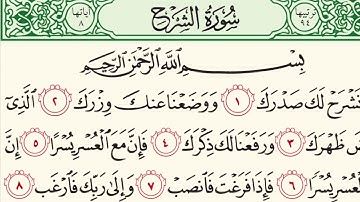 سورة الشرح مكررة احمد العجمي