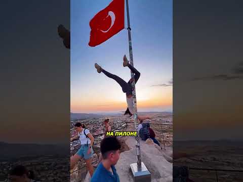 Туристка устроила шоу на турецком флагштоке!