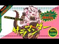 サラマンダー - DECO*27 / covered by 心羽白ぬいの【歌ってみた】