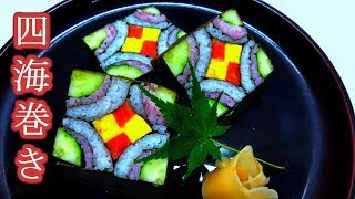 四海巻き　作り方　細工寿司　Wrought sushi