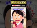 😀「ほうほう、それで？」→巧みな話術でバカ教師を成敗した結果ｗｗｗｗ　#スカッとする話