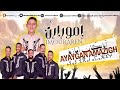Imouraren AYAYGAN AMAZIGH أيايگان أمازيغ EXCLUSIVE 2026 