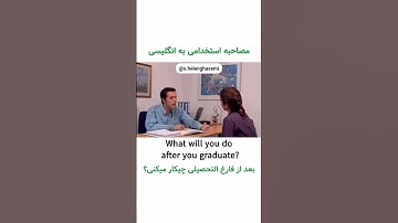 مصاحبه استخدامی به انگلیسی،سطح زبانتB1اگر مکالمه رو متوجه شدی.plz subscribe