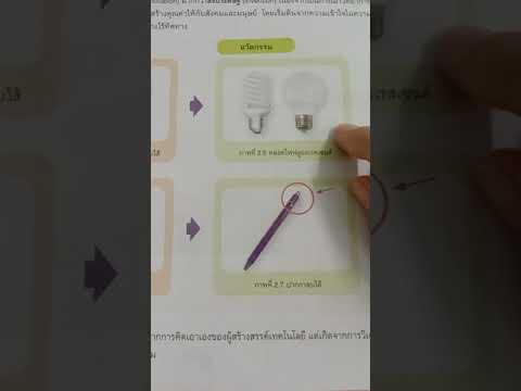 กระบวนการออกแบบเชิงวิศวกรรม ม.1