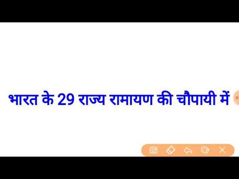 Bharat ke 29 rajyo ki rajdhani yaad kare - YouTube