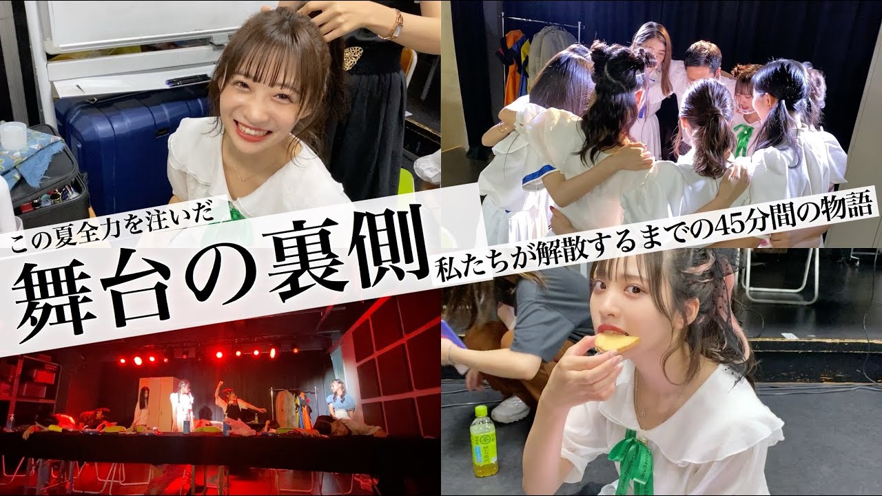 【オフショット】かれんとまるが出演した舞台の裏側です！【ワタカイ45】