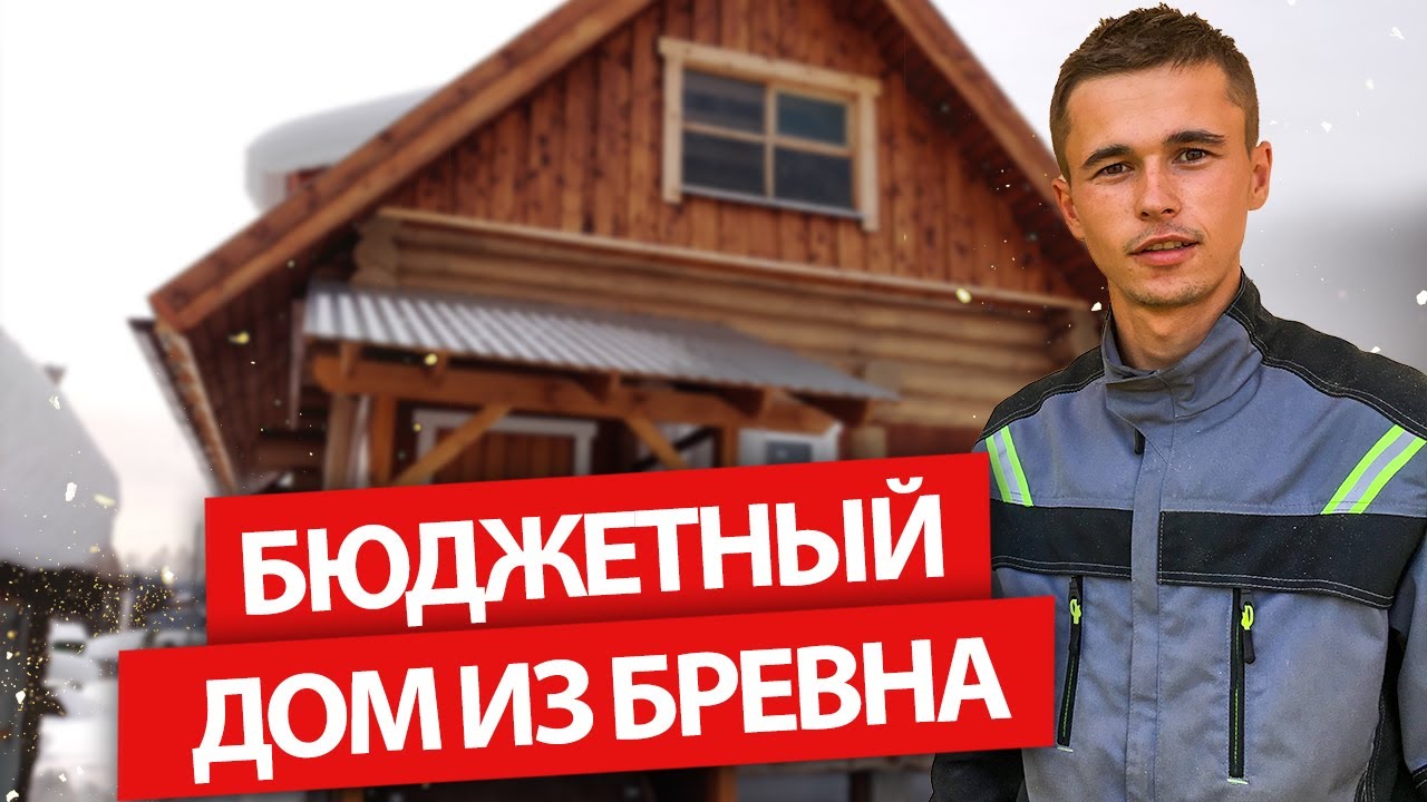 Бревенчатые дома со скидкой: наслаждайтесь комфортной жизнью по доступной цене