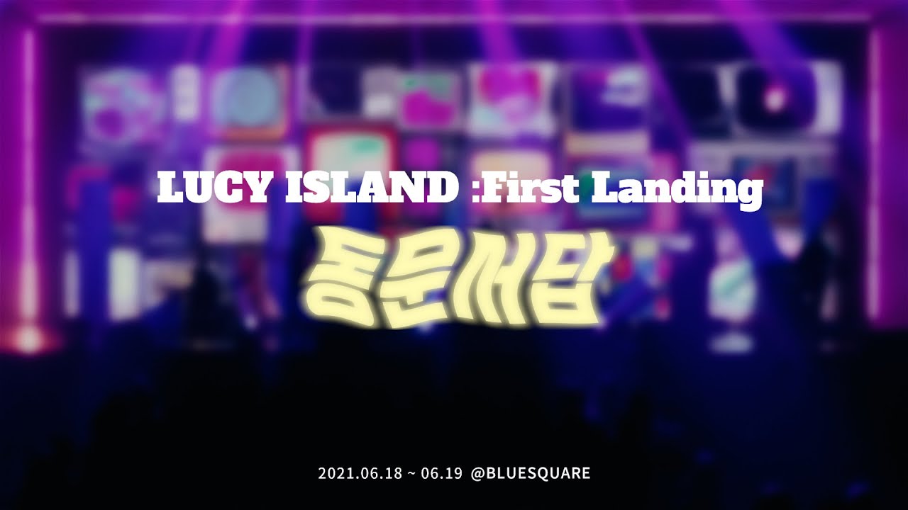 LUCY - 동문서답 Concert Live Clip (@2021 LUCY ISLAND :First Landing) / ENG sub