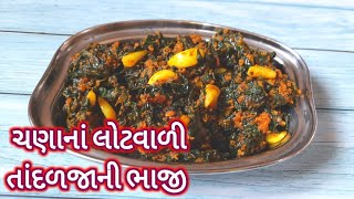             L Tandljani Bhaji L gujaratishak