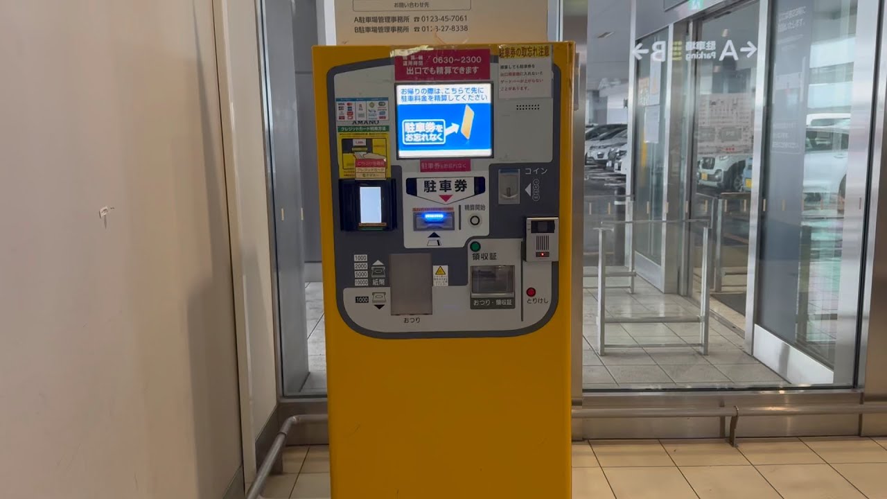 【アマノ製事前精算機】新千歳空港駐車場の事前精算機