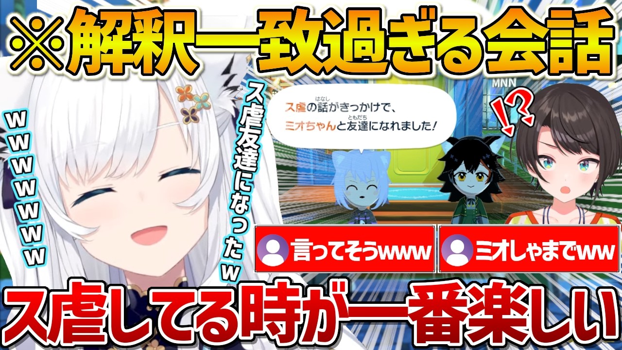【トモダチコレクション】おかゆんとミオしゃのス虐話が解釈一致すぎて爆笑するフブさんｗ【ホロライブ/白上フブキ/Vtuber/切り抜き】