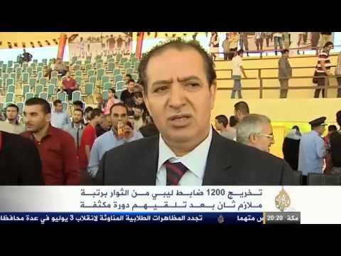 تخريج 1200 ضابط من ثوار ليبيا