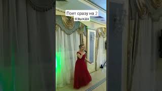 ПОЕТ СРАЗУ НА 2 ЯЗЫКАХ #альбинакармышева #татарка #music #shortvideo #funny