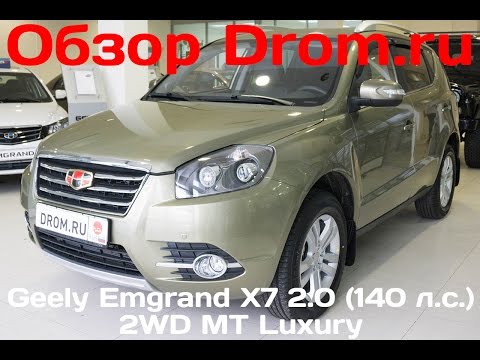 geely-emgrand-x7-2016-2.0-(140-л.с.)-2wd-mt-luxury---видеообзор