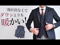 オシャレ初心者必見！羽が出てこない！？最強のベスト作っちゃいました！【2018　冬　メンズファッション】