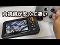 アマゾンの内視鏡で『デバカメ』三昧