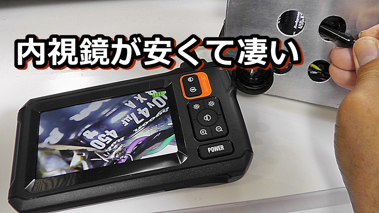 アマゾンの内視鏡で『デバカメ』三昧