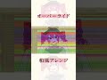 「オーバーライド」和風アレンジ #shorts #オーバーライド