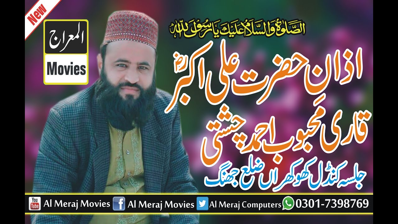 Qari Mehboob Ahmad Chishti Azan E Ali Akbar Jalsa Shahdat Imam Hussain Kondal Khukhrain 30.08.2020