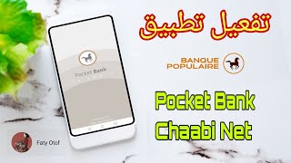 BP 2 :   | تفعيل تطبيق بوكيت بنك | Activation de Pocket Bank / Chaabi Net | الجزء الثاني