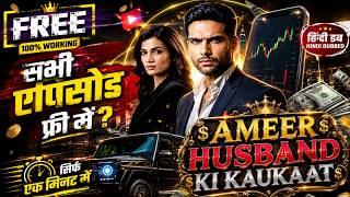 How to Watch All Episodes of Ameer Husband Ki Aukat | How To Watch Ameer Husband Ki Aukat All Epi... screenshot 5