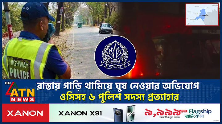এবার ঘুষ নেওয়ার অভিযোগে ওসিসহ ৬ পুলিশ সদস্য প্রত্যাহার | Police Withdrawal | Corruption | ATN News