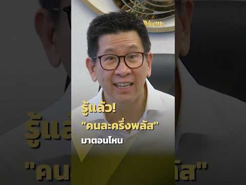 We know now! When will "Half-Price Plus" be available? | PPTV Wealth