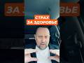 Ипохондрия и страх болезней #ипохондрия #ипохондрик #страхболезней #всд #ипохондрическоерасстройство