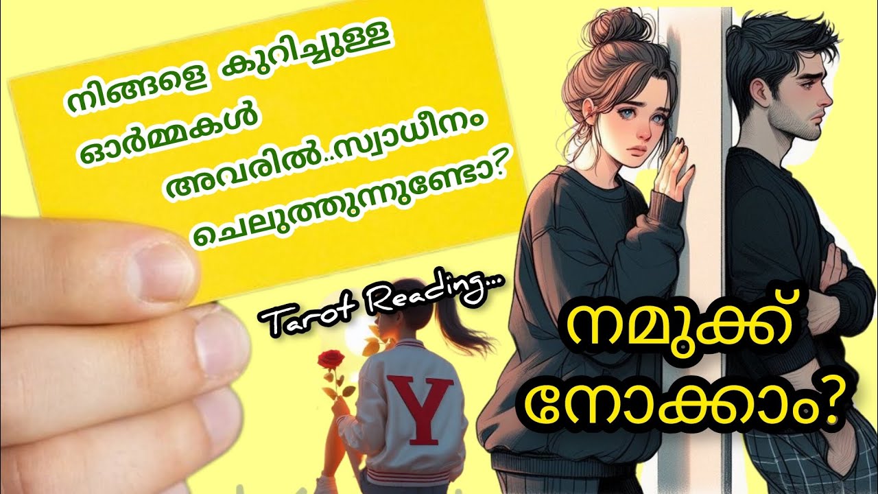 നിങ്ങളെ അവർ ഇപ്പോഴും ഓർക്കുന്നുണ്ടോ?