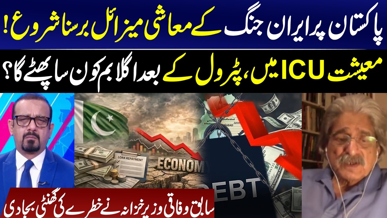 Iran War Hit Pakistan – Economy in ICU! After Petrol Crisis, What’s the Next Shock? I GNN