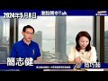 【開市Talk】簡志健 (8/5/2024)