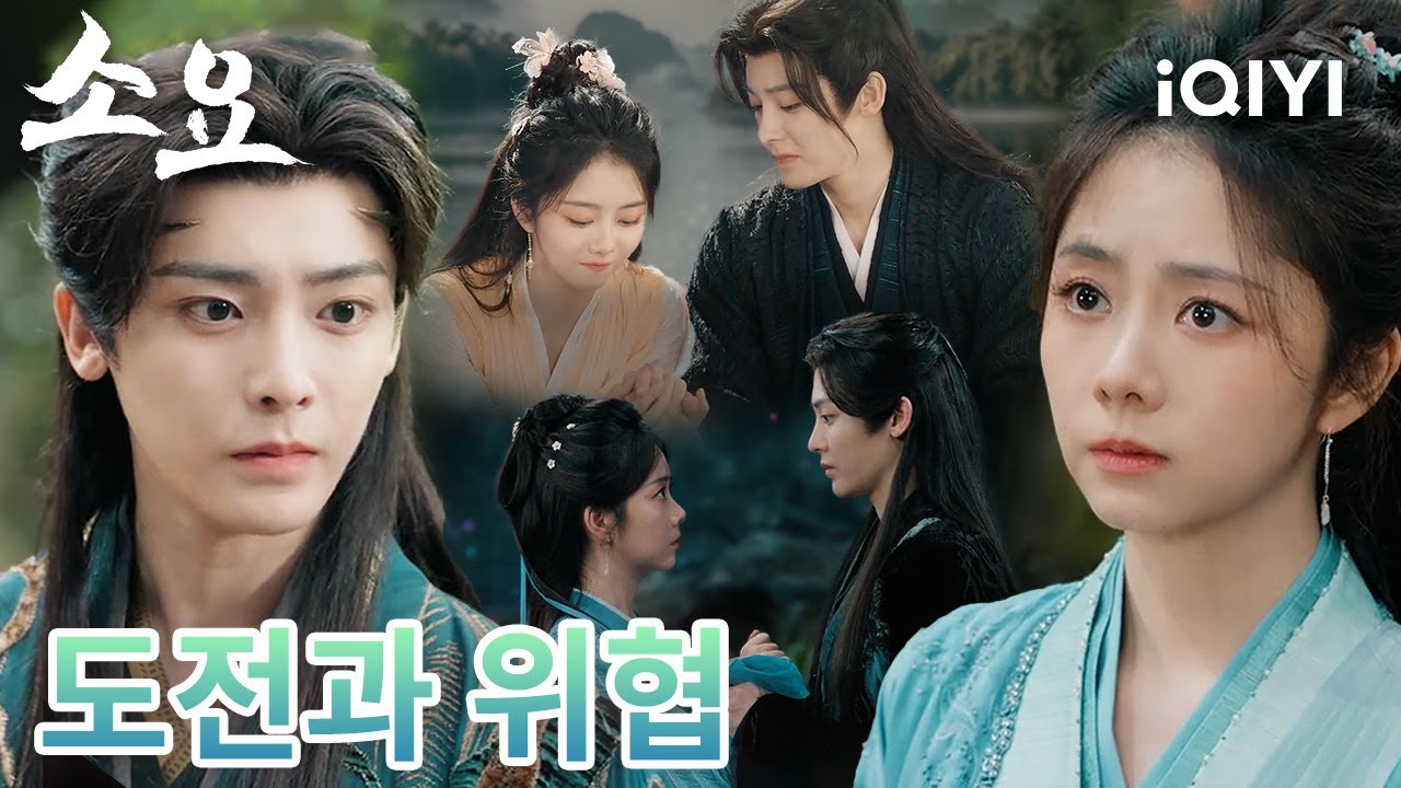 🌌남은 인생의 유일한 답은 이미 쓰여 있어-바로 너야✨한 생에 단 하나의 감정💖 비바람 속에서도 나란히,말 없는 헌신 역시 사랑이다💞|소요|담송운,후명호|iQIYI Korea