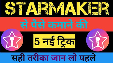 ☑️स्टारमेकर से पैसे कैसे कमाए?💥 | StarMaker App Se Ghar Baithe Paise Kamaye 2025#starmaker