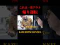 1発アウトな煽り運転！#shorts #shortvideo #youtubeshorts