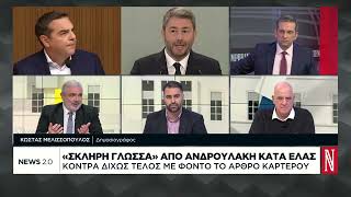 Σκληρή γλώσσα από Ανδρουλάκη κατά ΕΛΑΣ: Κόντρα δίχως τέλος με φόντο το άρθρο Καρτερού