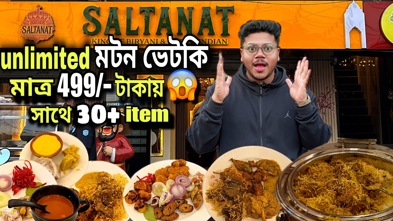 মটন আর ভেটকি দিয়ে সবচেয়ে সস্তার বুফে😍Kolkata’s cheapest buffet🔥Best mutton biriyani buffet💥
