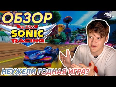 Видео: Обзор Team Sonic Racing - умный поворот формулы персонажа для картинга