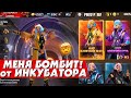 🤬МЕНЯ БОМБИТ! ➤ ЭТО ЖЕСТЬ КАК Я ВЫБИЛ НОВЫЙ ИНКУБАТОР в Фри Фаер - Garena Free Fire