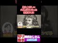 歴史上珍しい火あぶりになった芸術家とは【山田五郎　公認切り抜き】#shorts