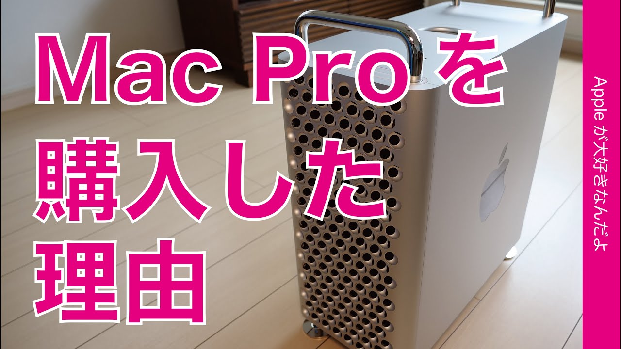 Mac Proを突然開封します。Mac Pro 2019 ・3.2 GHz 16コアIntel Xeon W ...