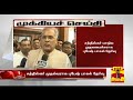 New video by Thanthi TV on YouTube
