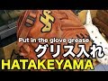 キャッチャーミット グリス入れ HATAKEYAMA (glove grease) #1403