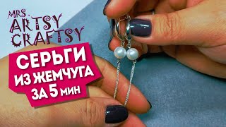 Как сделать Серьги за 5 мин своими руками |  handmade Earrings tutorial DIY