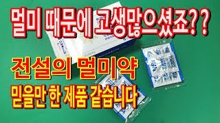 전설의 멀미약 사용후기 추천