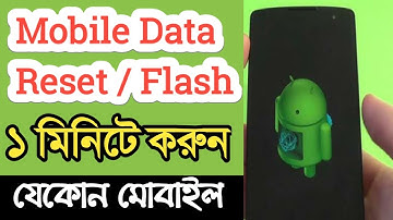 📲Mobile Factory Data Reset |Android mobile Flash (Bangla) How to ? মোবাইল ফ্ল্যাস (TecH SaimoN)