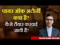 What is Power of Attorney in hindi,  General Power of Attorney (30)