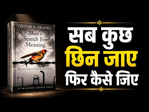 How to find a reason to live even in suffering? Man's Search for Meaning book | Complete Book Sum...